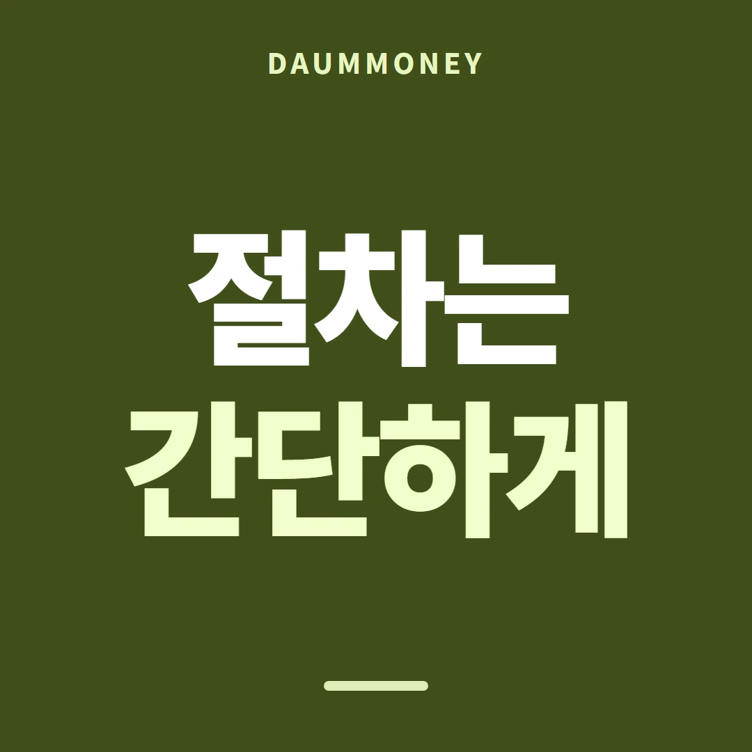 다음머니 카드깡 등장 주체 가르기 안내 카드 배너