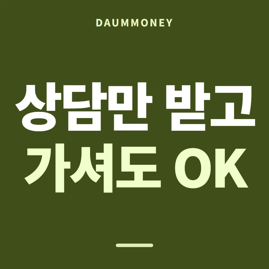 다음머니 카드깡 남는 기록 자리 안내 카드 배너