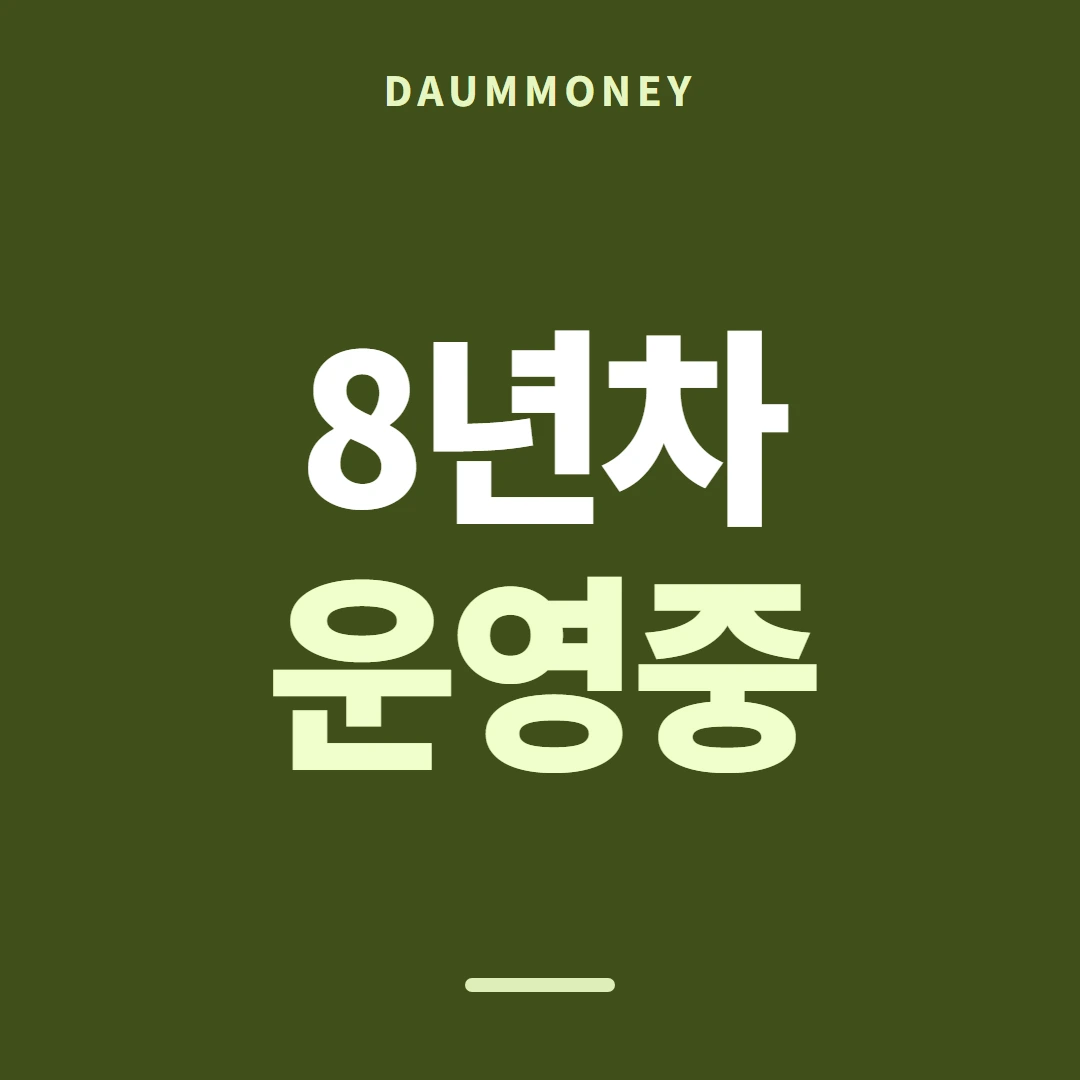 다음머니 카드깡 확인 순서 잡기 안내 카드 배너