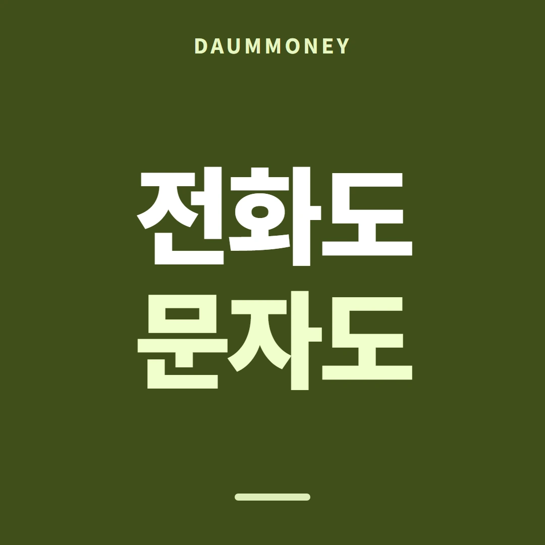 다음머니 카드깡 묻는 방법 안내 카드 배너